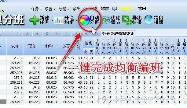 推荐分班一键分班