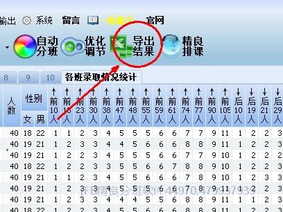 推荐分班结果导出