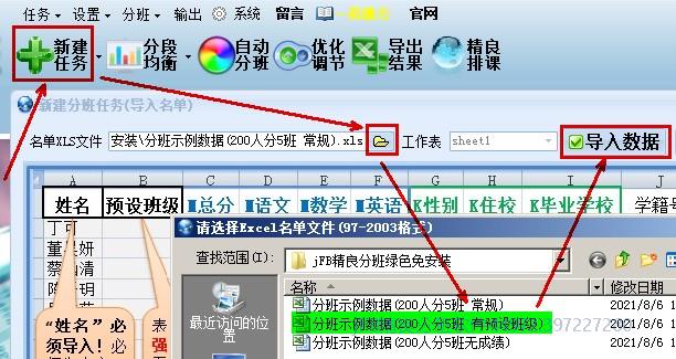 推荐分班学生表导入分班软件