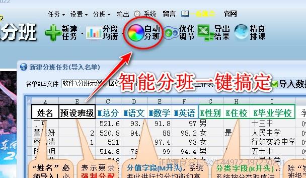 免费分班系统软件哪个比较好用点的?