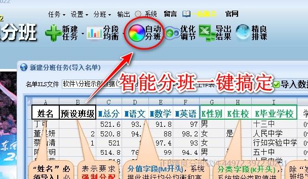 推荐分班随机派位一键分班