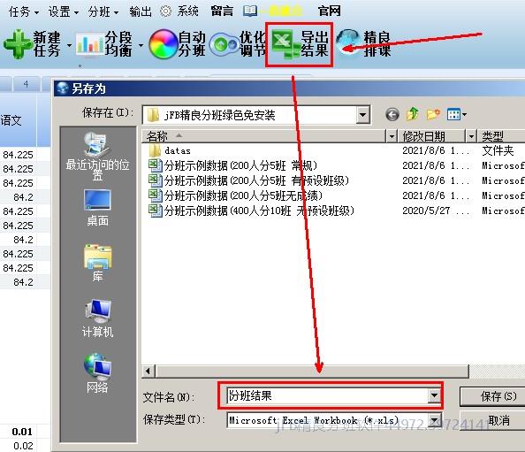 推荐分班分班结果导出到文件