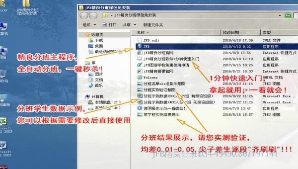 小学随机分班软件目录