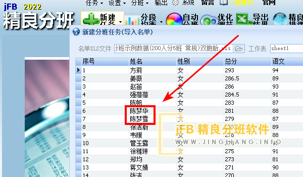 分班软件使用技巧:老师如何利用jFB精良分班软件将双胞胎绑定到同班可分散到不同班级?