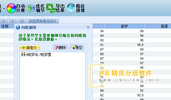 建立双胞胎同班绑定组合