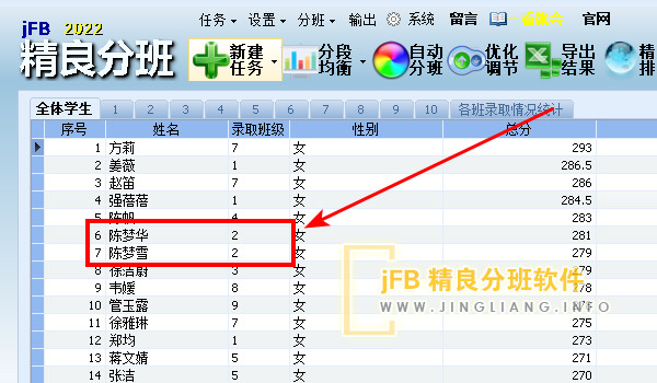 双胞胎绑定进入同一班级